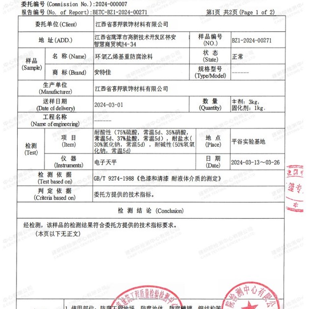 内蒙古重防腐地坪,内蒙古超强耐腐蚀涂料产品图3