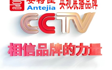 内蒙古喜邦地坪-安特佳防腐涂料荣登CCTV央视展播