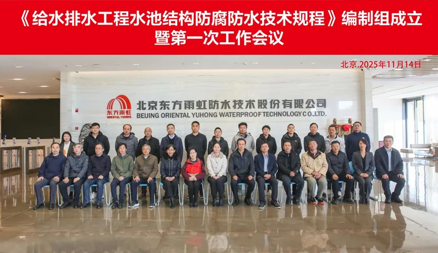 内蒙古安特佳防腐地坪公司受邀参编《给水排水工程水池结构防腐防水技术规程》国家团体标准
